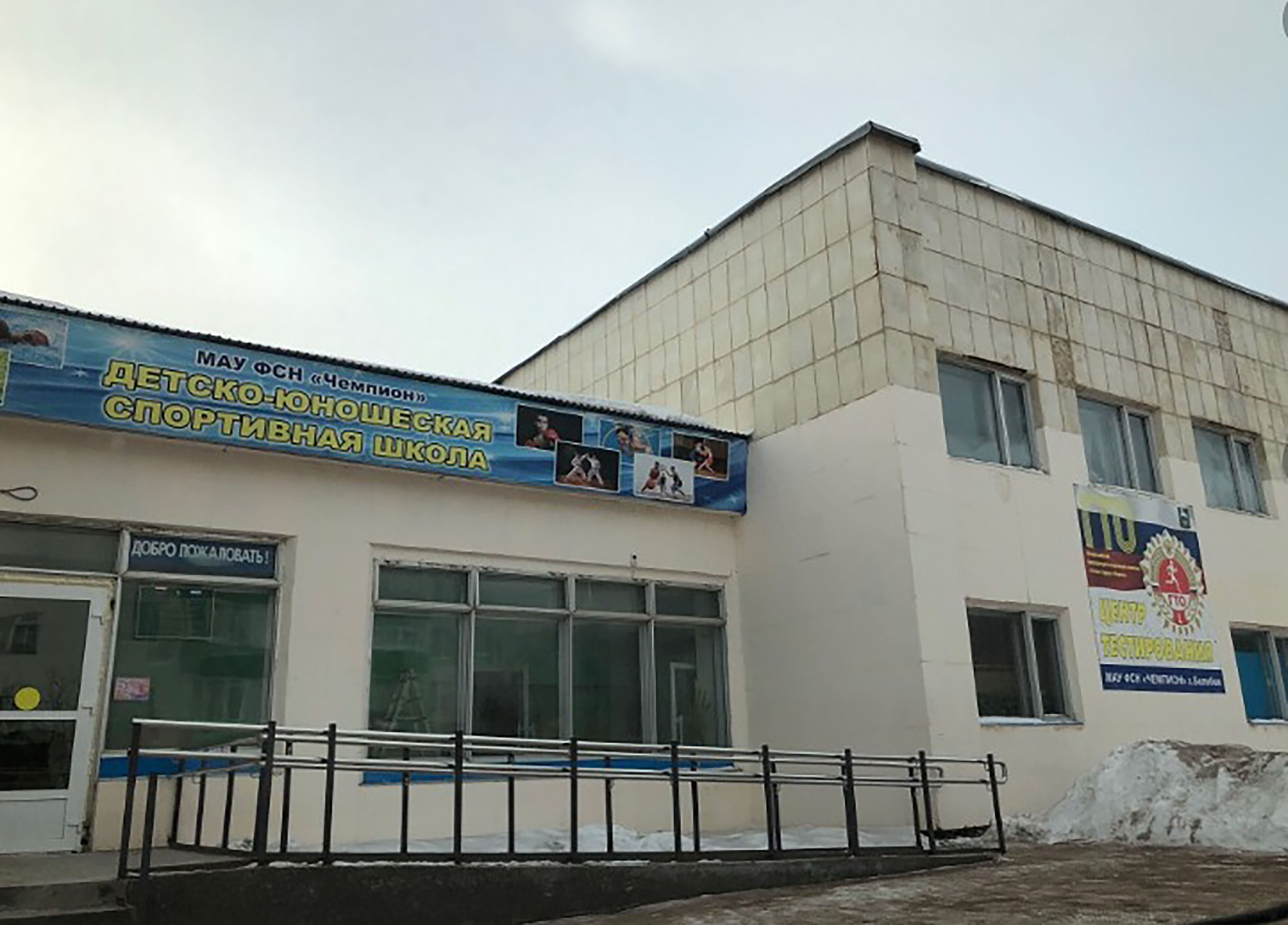 МАУ ФСН "Чемпион" г. Белебей